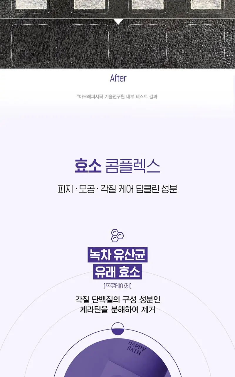[지성피부추천] 해피바스 마이크로 클린 딥 클렌징 폼 150G 상세페이지 7